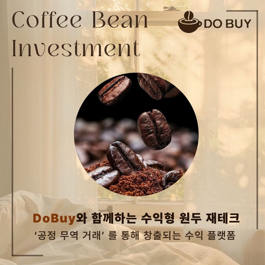 원두를 이용한 공정무역거래 플랫폼 ‘dobuy’ 오픈