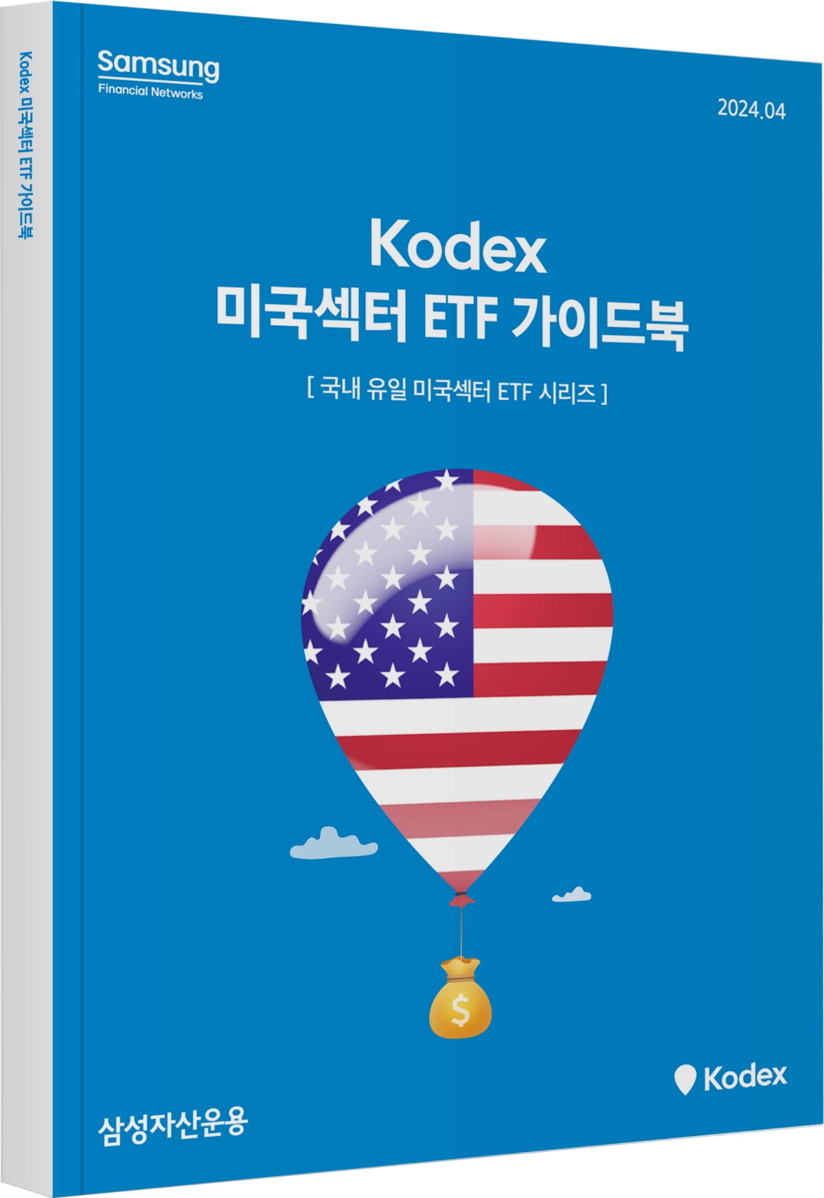 삼성자산운용, 'KODEX 미국섹터 ETF 가이드북' 발간