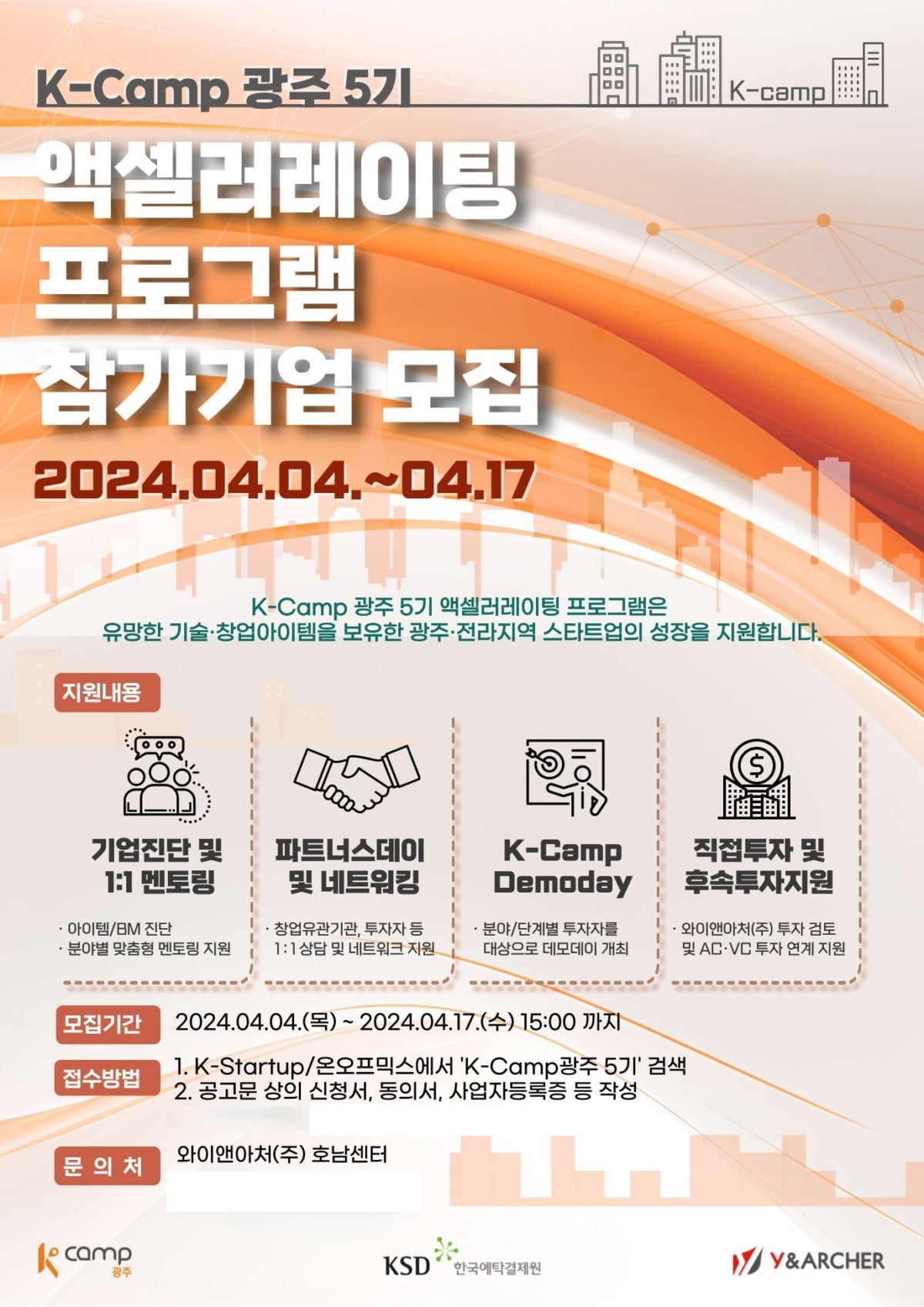 와이앤아처(주) 호남센터, 'K-Camp 광주 5기' 참가기업 모집
