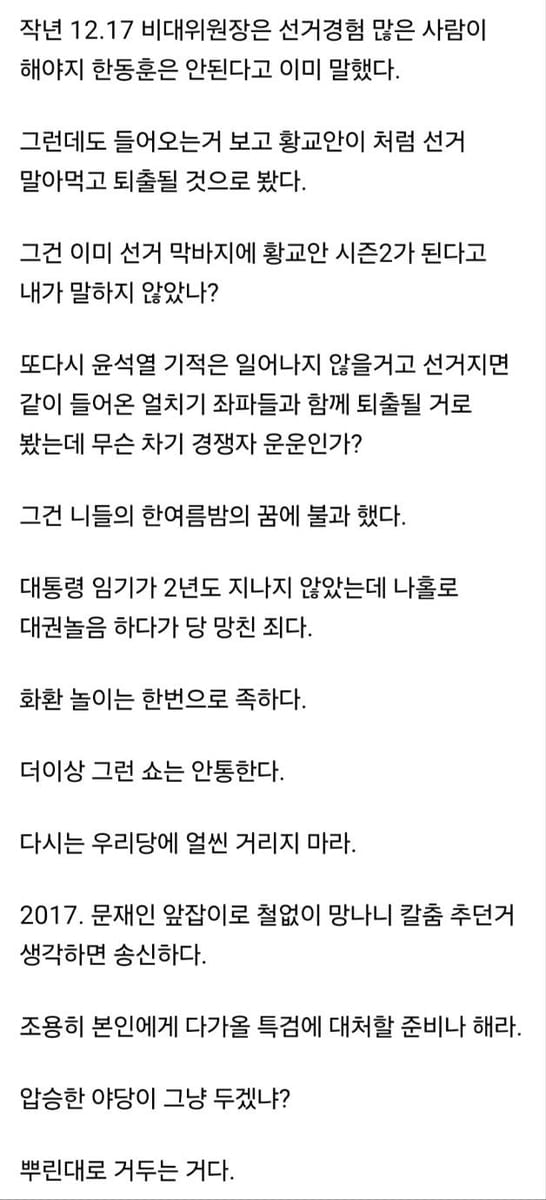 "특검 준비나 해라"…홍준표, 연일 한동훈 향해 맹공