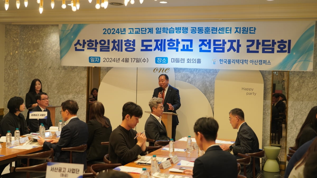 한국폴리텍대학 아산캠퍼스, 11개 산학일체형 도제학교 전담자 간담회 개최