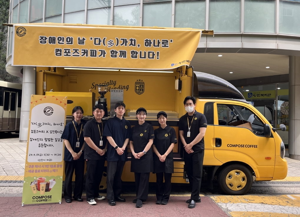 컴포즈커피, "커피트럭이 직접 찾아 갑니다"…장애인의 날 이벤트