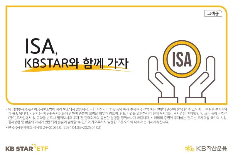 KB자산운용, ETF 활용 ISA 투자 가이드북 발간