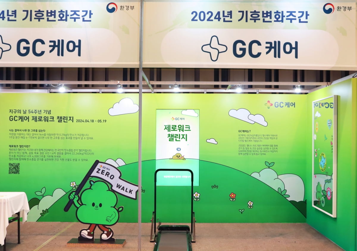 GC케어, '2024 기후변화주간' 행사 참여