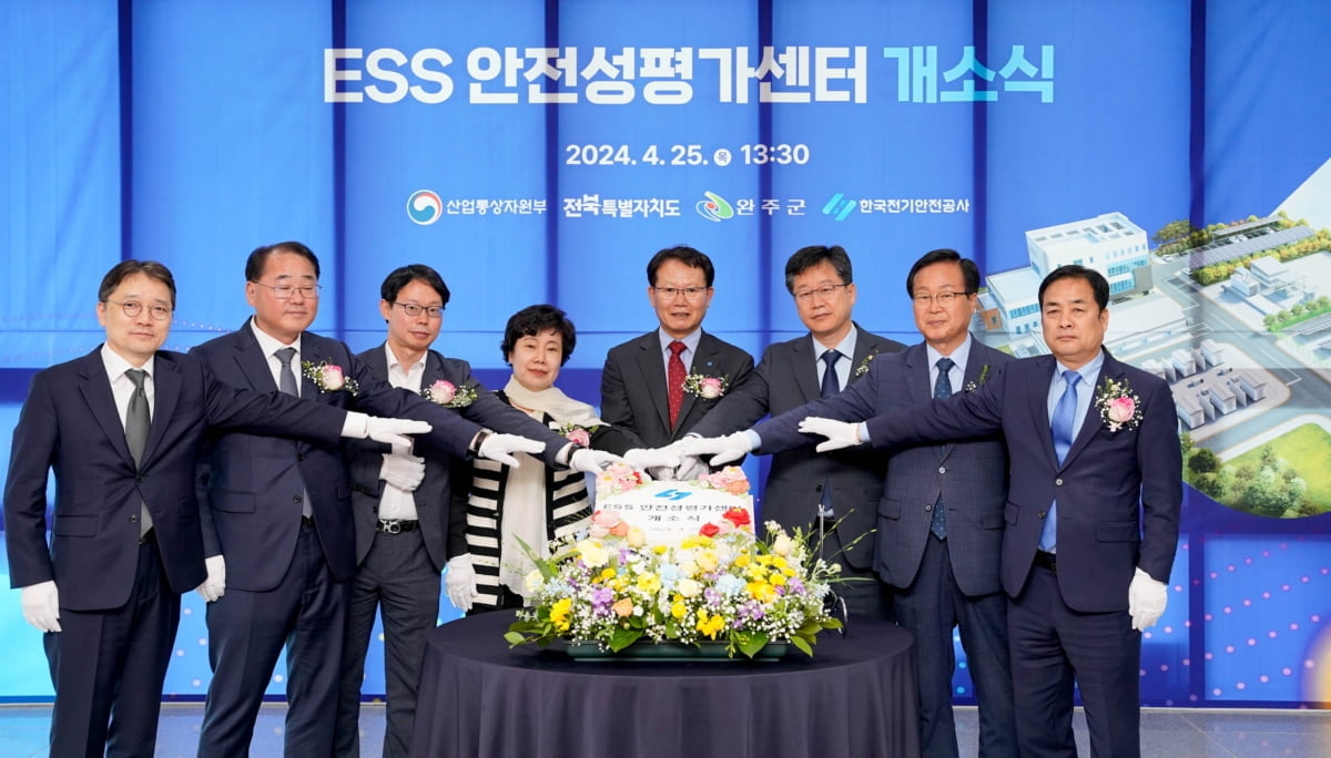 한국전기안전공사, ESS 안전성 평가센터 개소