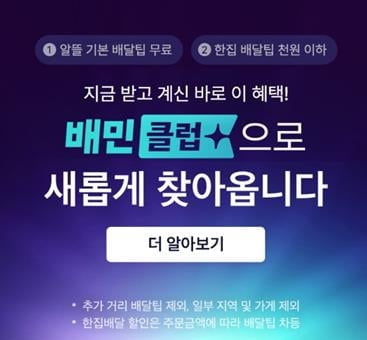 "배달비 대폭 할인"...배민도 멤버십 출시