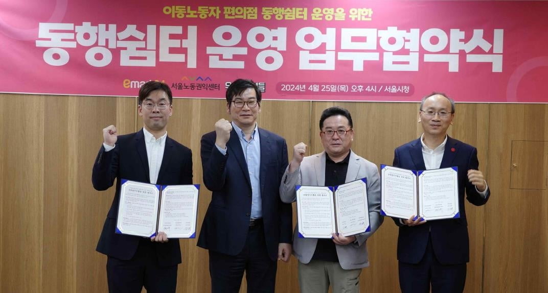 우아한청년들, 서울 시내 이마트24 900곳에 '라이더 쉼터' 구축