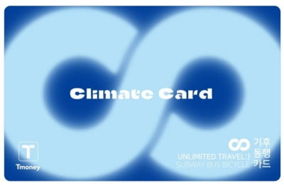 실물 기후동행카드, 27일부터 신용카드로 충전 된다
