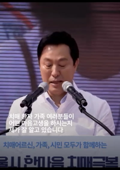 "치매 안심도시 만들겠다" 눈물 훔친 서울시장