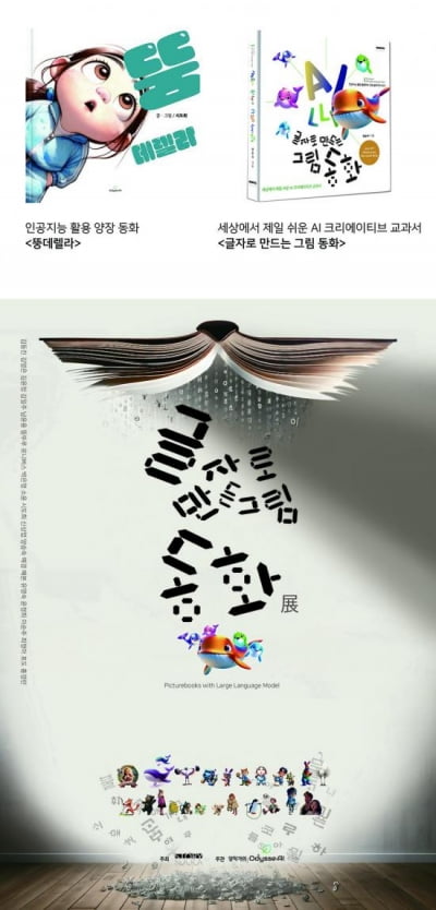 ‘뚱데렐라’ 시도희 작가 등 참여한 인공지능 활용 그림동화책 북콘서트 개최