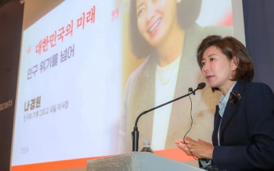 나경원, 22대 국회 1호 법안으로 '헝가리식 저출산 해법' 제안