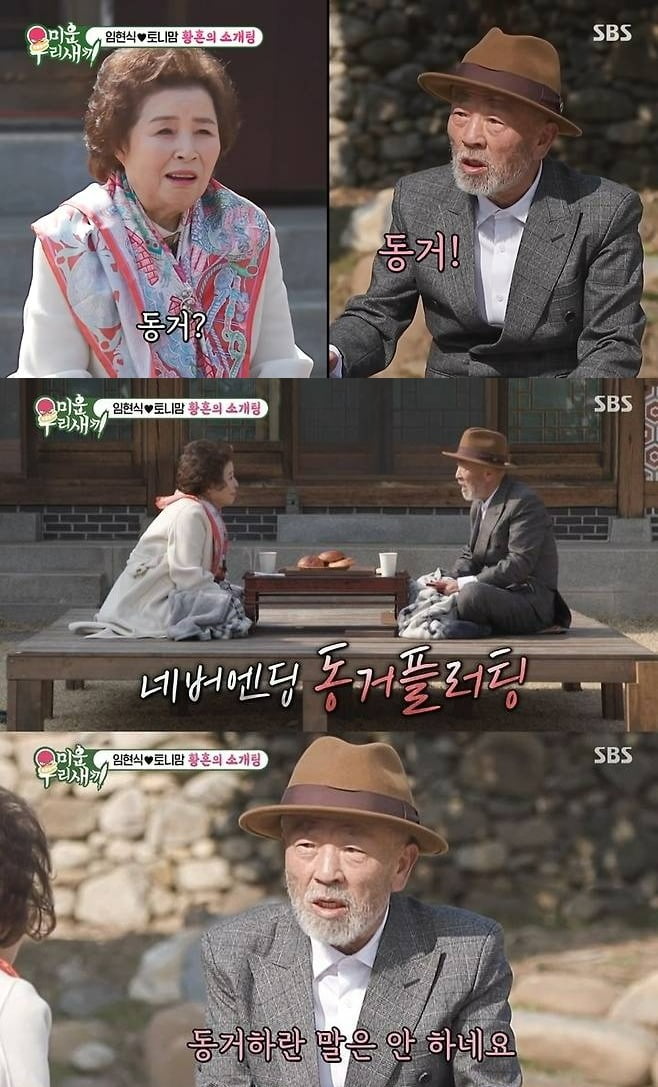 Lim Hyun-sik and Tony's mother on a blind date at a 1,000-pyeong mansion