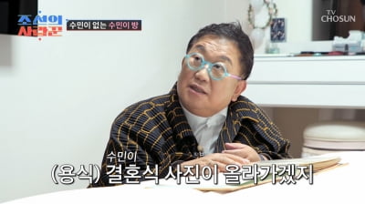 [종합] 이용식, 이수민♥원혁 신혼방 출입금지 당했다…"손주 낳을 때까지만"('조선의 사랑꾼')