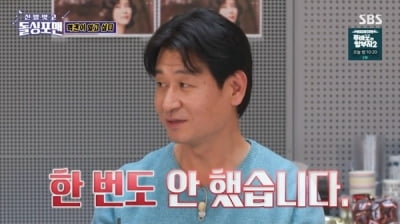 [종합] 억울한 박혁권, 계속되는 부인·장모 소환에 "결혼 안 한 내 잘못" ('돌싱포맨')