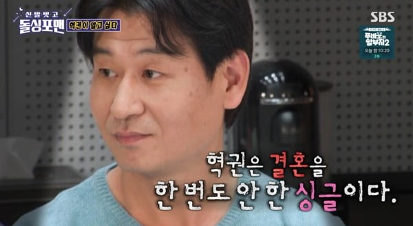 배우 박혁권/사진=SBS 예능 프로그램 '신발 벗고 돌싱포맨' 영상 캡처