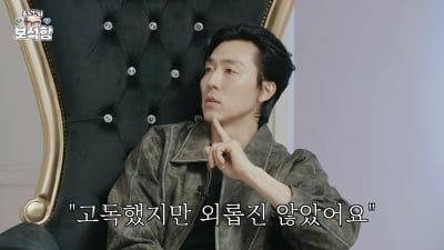 [종합]이무생 "12년 무명 생활, 포기하고 싶었냐고? 단연코 없었다" ('홍석천의 보석함')