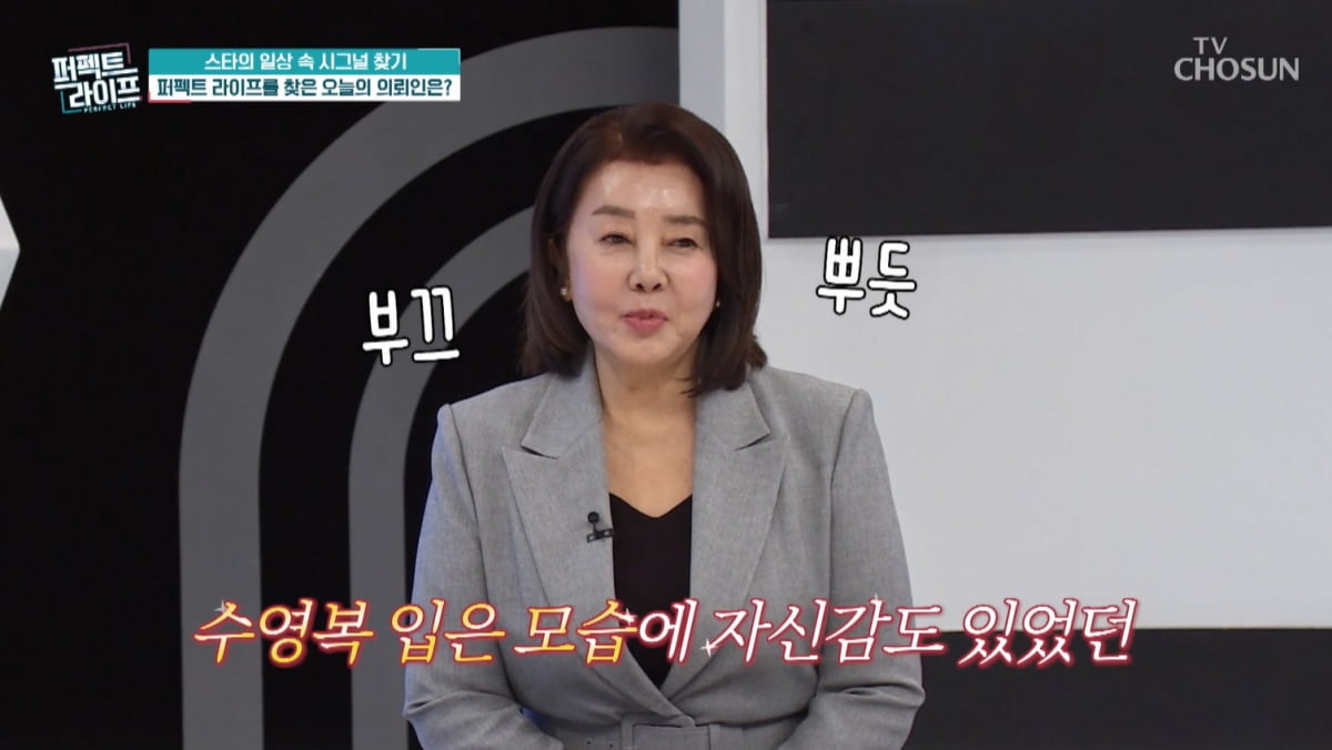 [종합] '67세' 김영란 "수영복 노출 광고? 예쁘다더라"…이젠 '무기력증'('퍼펙트 라이프')