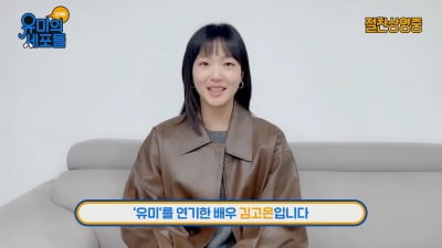 다시 뭉친 김고은·안보현…"애니 '유미의 세포들 더 무비', 너무 기대돼"