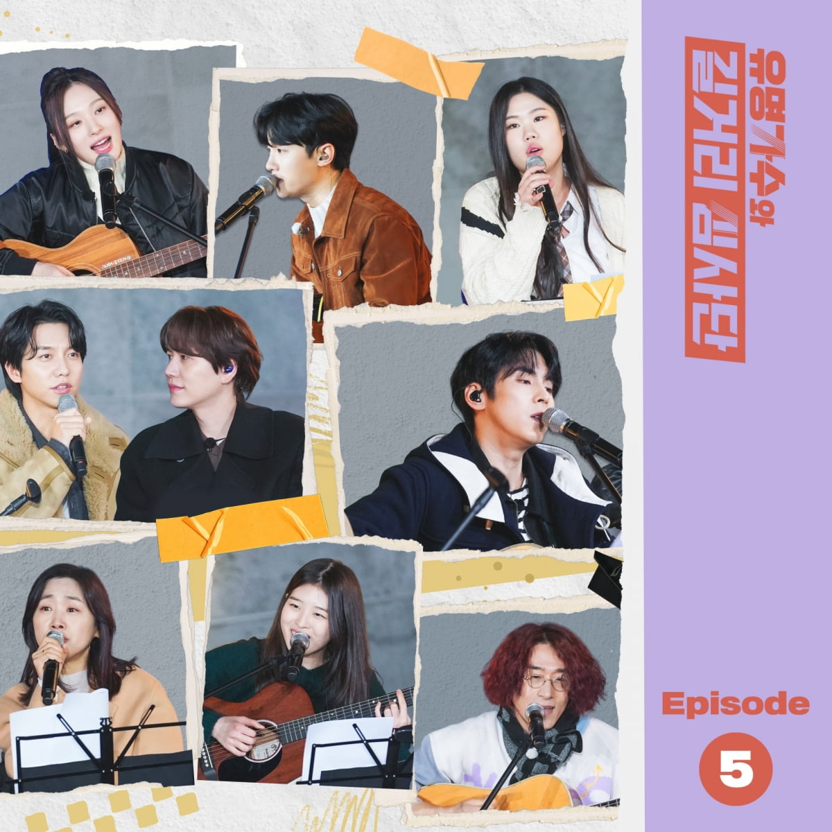 소수빈 '꿈에' 포함…'유명가수와 길거리 심사단', 오늘(4일) 음원 발매