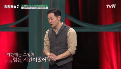 [종합]김창옥, 해병대 가혹행위 트라우마 고백 "폭행에 기절까지, 지금도 고통" ('김창옥쇼2')