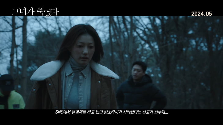 Teaser of 'She's Dead' starring Shin Hye-sun has been released