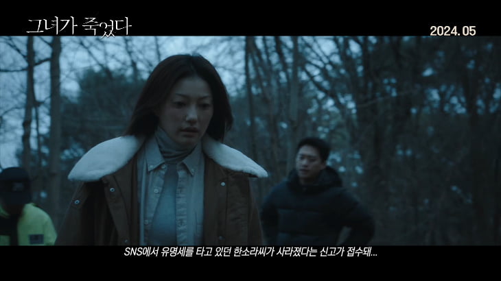 신혜선, 시체로 발견…용의자는 '관음증' 공인중개사('그녀가 죽었다')