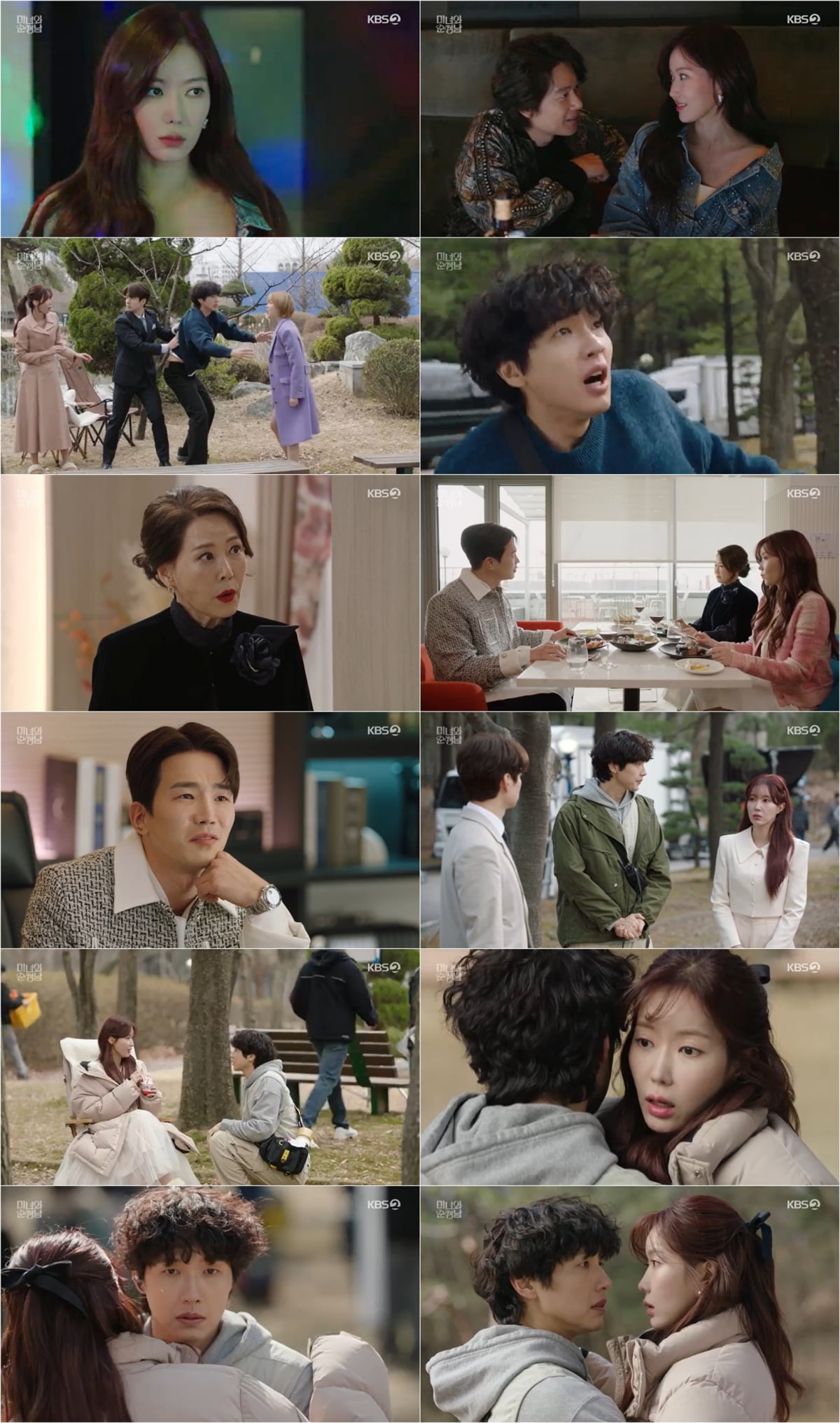 /사진=KBS2 '미녀와 순정남' 방송 화면
