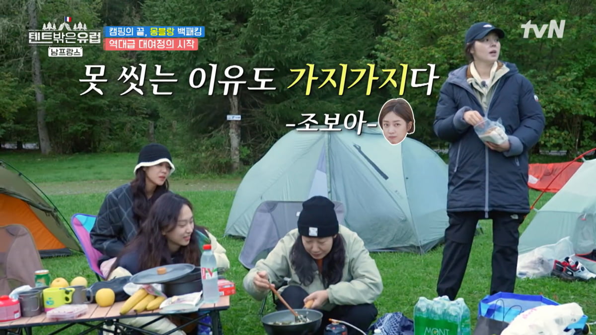 / 사진=tvN '텐트 밖은 유럽4' 캡처
