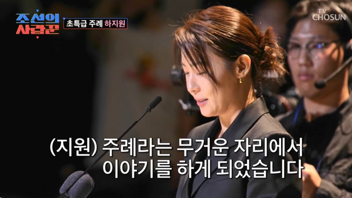 Actress Ha Ji-won becomes the officiant... “It’s a heavy position for me, who is single and quite young.”