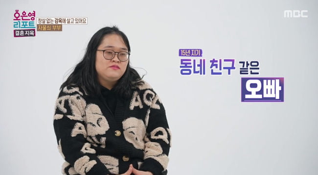 사진=MBC'오은영리포트'영상 캡처