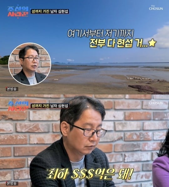 [종합] 심현섭, 알고보니 억대 자산가였다…"방송 안해도 연봉 1억, 섬과 땅 소유" ('조선의사랑꾼')