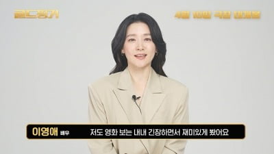 이영애, 대학 시절 유덕화와 특별한 인연 공개→'골드핑거' 응원