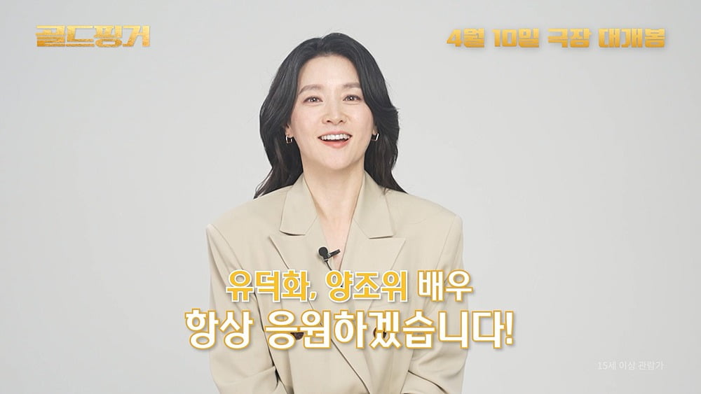 Lee Young-ae reveals her special relationship with Yu Deok-hwa