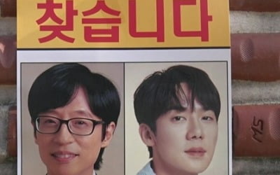 발로 뛰는 유재석·유연석, 틈새 시간 주인 찾는다('틈만 나면')