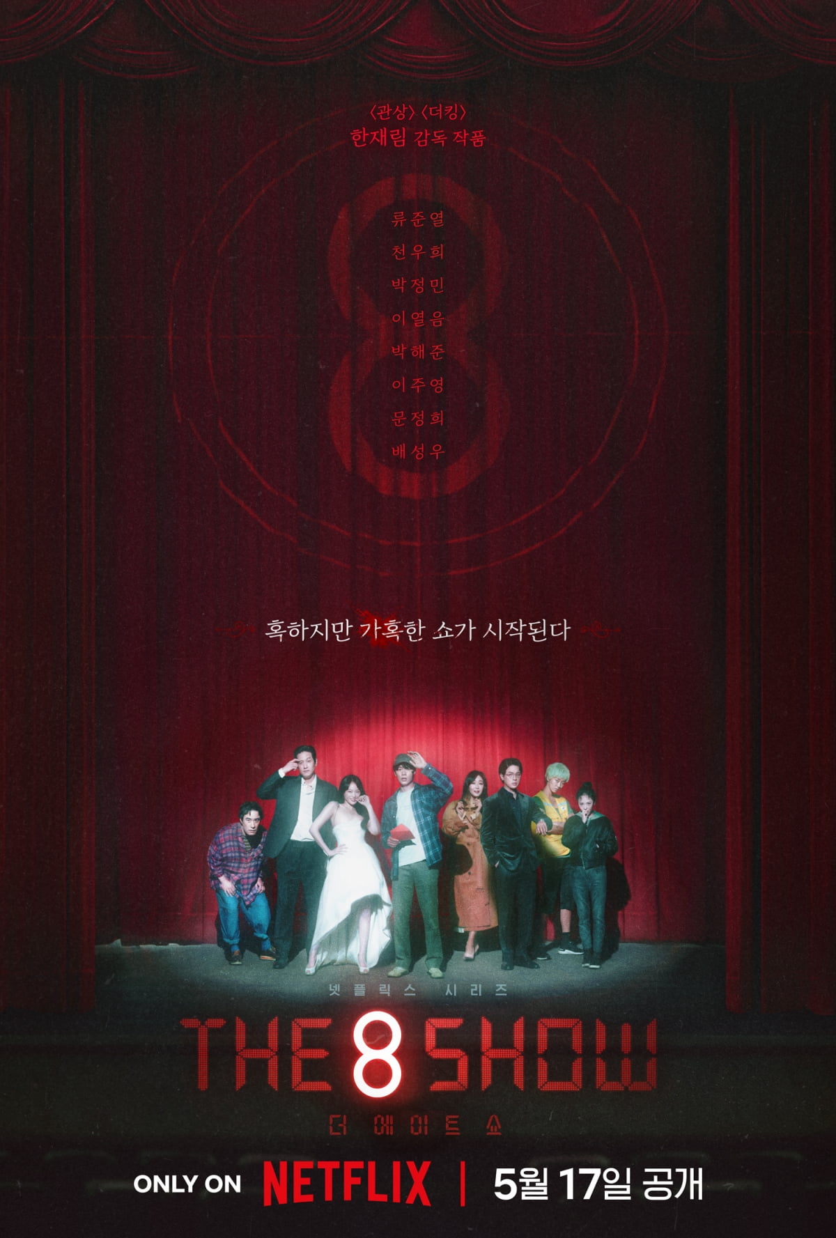 ‘The Eight Show’ to be released on the 17th of next month
