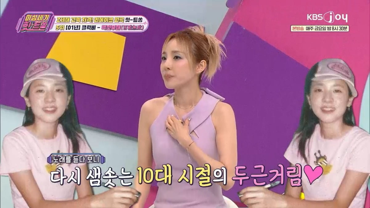 Sandara Park "Click B, I wanted to date everyone one by one"