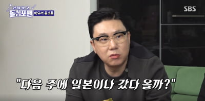 [종합] 이상민,日 편도 택시비만 18만원 탕진…69억 빚갚으니 "넉넉해"('돌싱포맨')