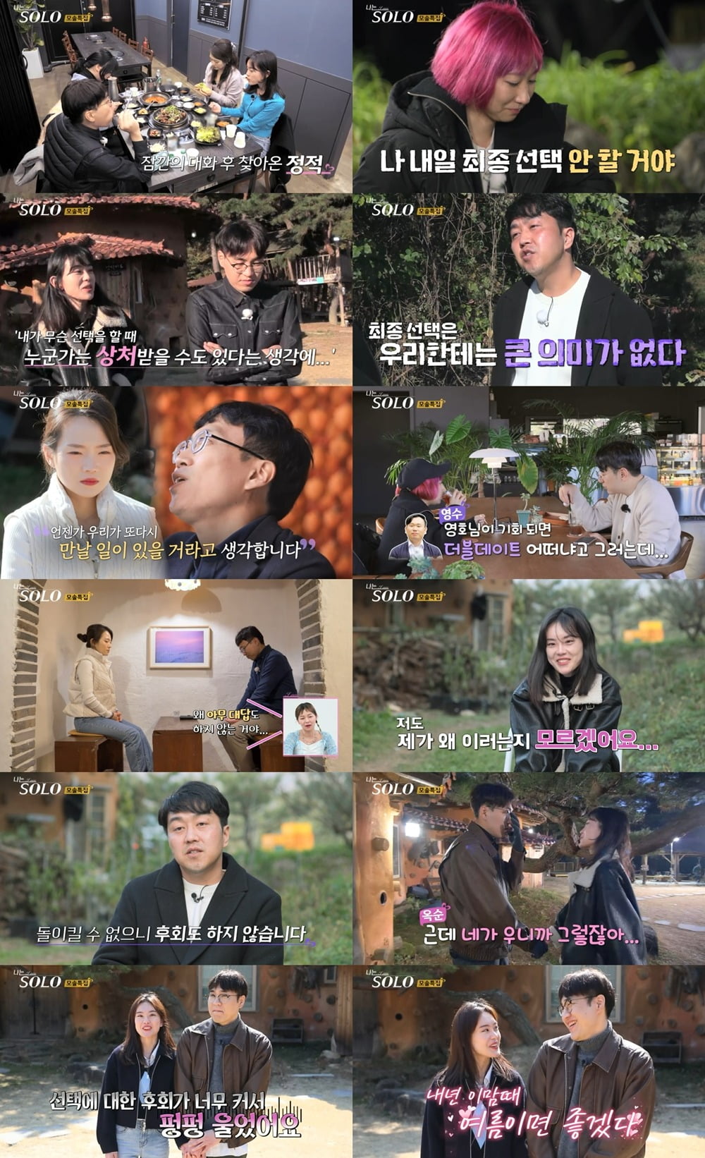 'I'm Solo' 19th Sang-cheol and Ok-sun become a real-life couple