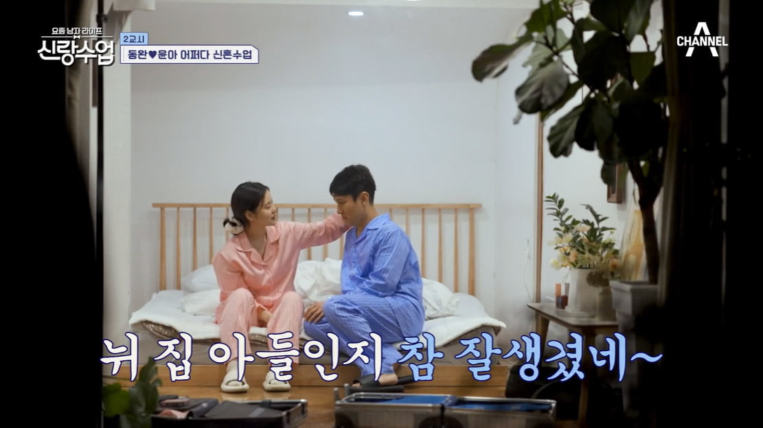 [종합] 김동완, ♥서윤아와 첫날 밤 '얼굴 스킨십'…손잡고 공개 데이트('신랑수업')