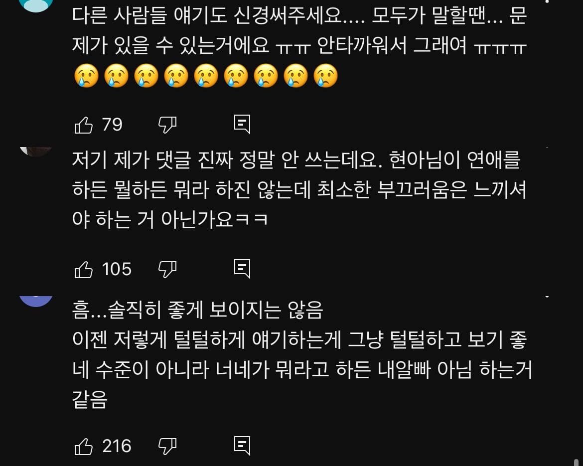 사진=유튜브 채널 '조현아의 목요일 밤' 댓글창 캡처