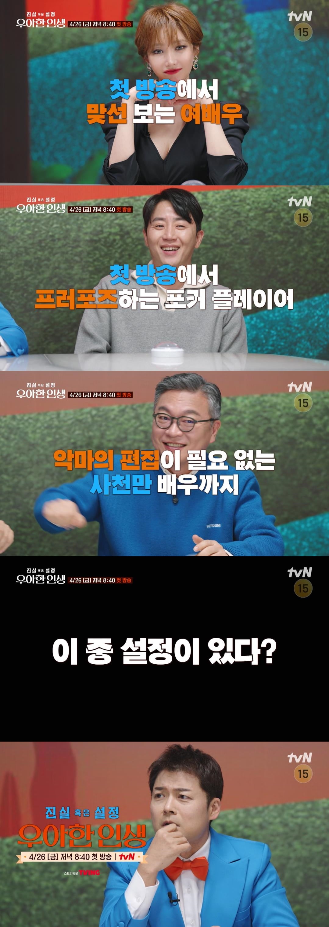 / 사진 제공: tvN  1회 예고 영상 캡처