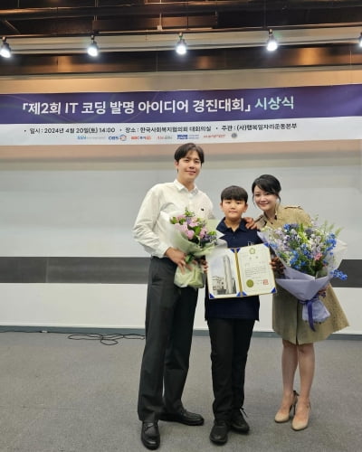 김소현♥손준호 子, 벌써 서울대 떡잎 보여…12세에 코딩 대회 수상