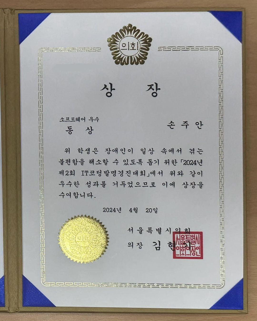 김소현♥손준호 子, 벌써 서울대 떡잎 보여…12세에 코딩 대회 수상