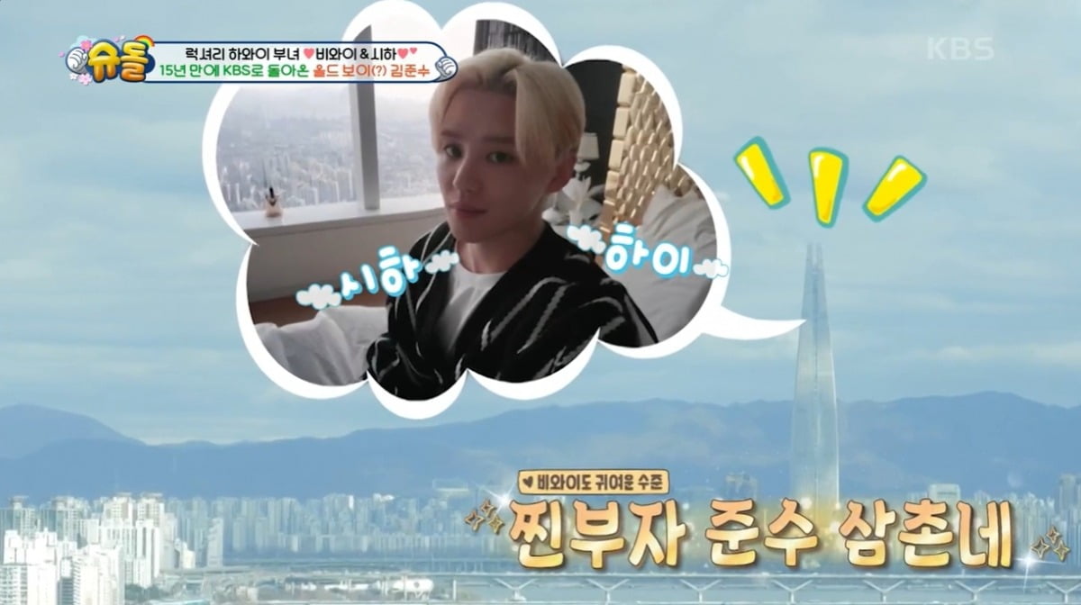 Junsu Kim, living in Signiel with 4.8 billion won... I was impressed by BewhY’s home with a view of the Han River.
