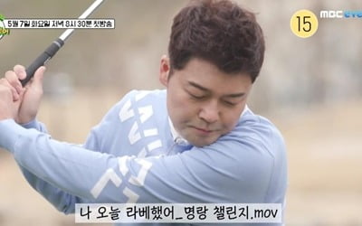 전현무, 고정 출연 21편이지만…46세에 골프는 '신생아급' ('나 오늘 라베했어')