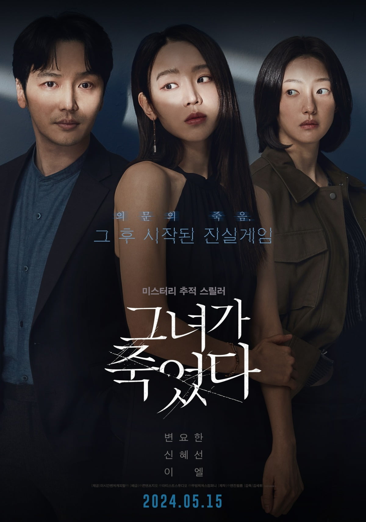 The poster for 'Following' starring Byun Yo-han and Shin Hye-sun has been released.
