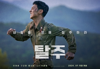 The trailer for 'Escape' starring Lee Je-hoon and Koo Kyo-hwan has been released.