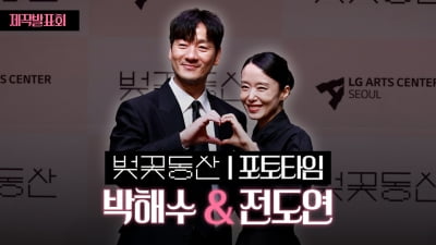 [TV10] 박해수-전도연 '벚꽃동산' 다정하게