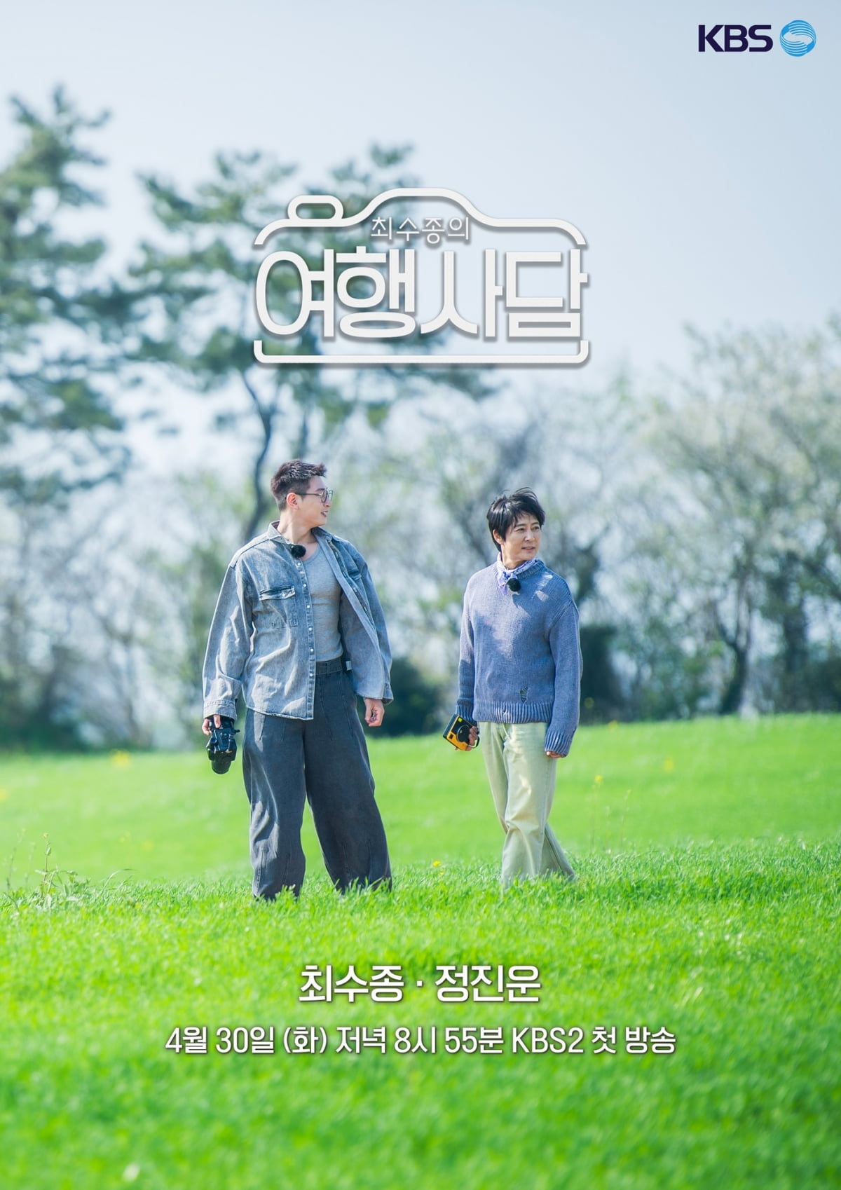 Choi Soo-jong and Jeong Jin-woon, pollution-free healing trip