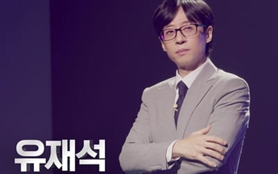 유재석, 카리나와 '유라인' 형성하려나